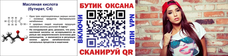 Купить закладки Ижевск Бутират BDO